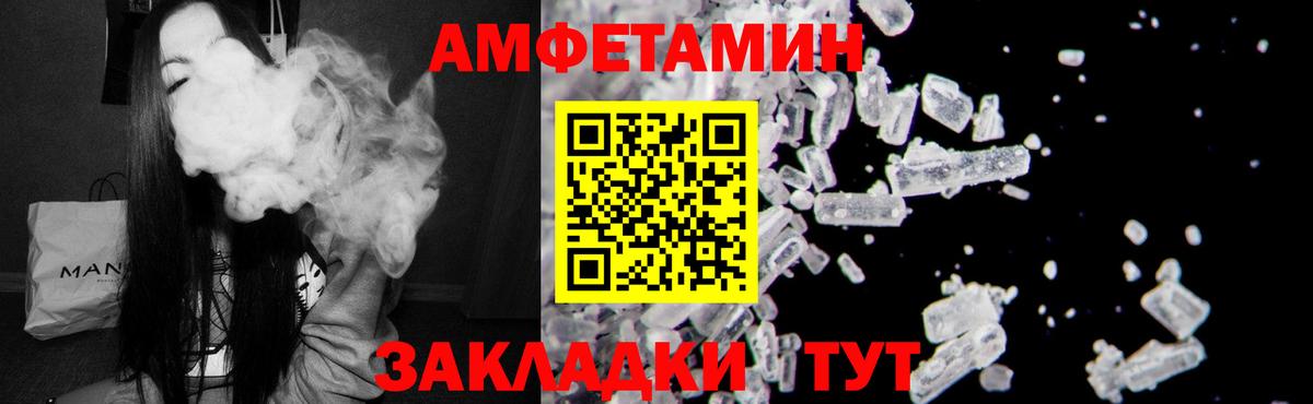 Amphetamine Розовый Нижний Новгород