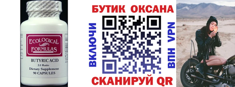 Бутират вода  Нижний Новгород 