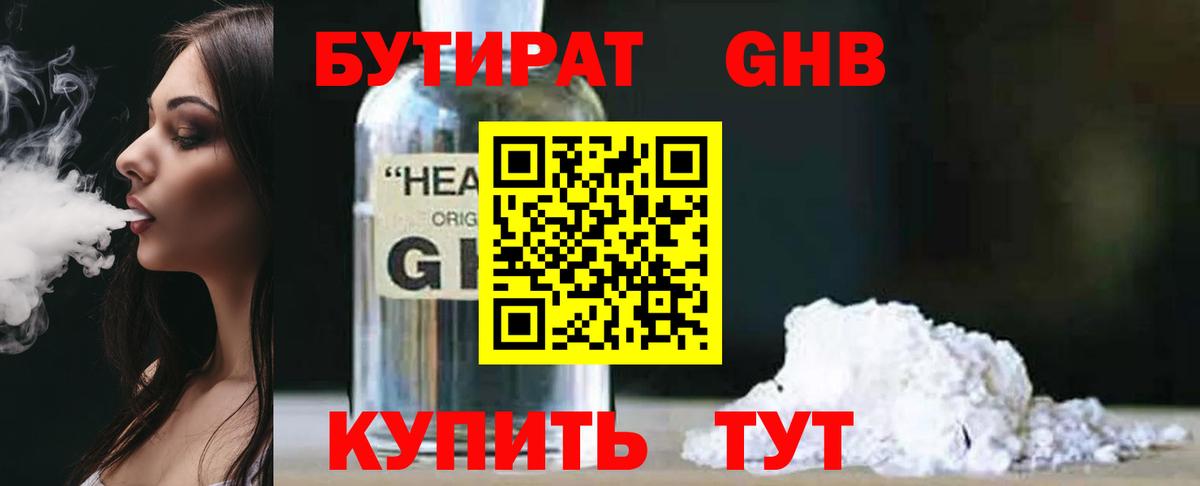 БУТИРАТ жидкий экстази  БУТИРАТ  Нижний Новгород  Вход с VPN 