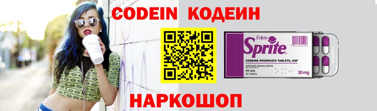Кодеиновый сироп Lean напиток Lean (лин) Нижний Новгород