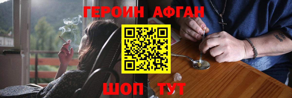 Нижний Новгород  ГЕРОИН Афган  Вход с VPN 