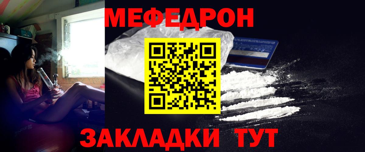 Мефедрон mephedrone  Вход с VPN  МЯУ-МЯУ  Нижний Новгород  закладки  Мефедрон 