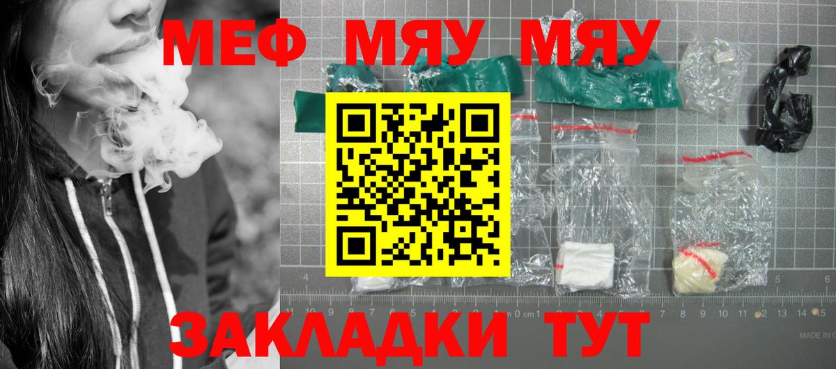 Меф мяу мяу Нижний Новгород